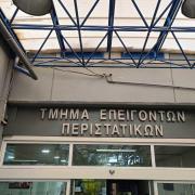 Βενιζέλειο ΤΕΠ