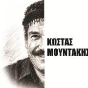 Μουντάκης