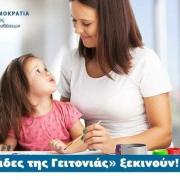 ΝΤΑΝΤΑΔΕΣ ΓΕΙΤΟΝΙΑΣ