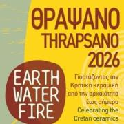 Το Θραψανό υποδέχεται το 5ο Διεθνές Φεστιβάλ Κεραμικής 