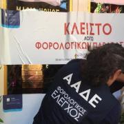ΑΑΔΕ