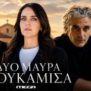 δυο μαυρα πουκαμισα