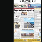 πατρίς