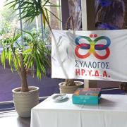 ΗΡΥΔΑ