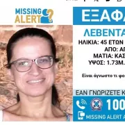 εξαφάνιση 