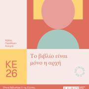 βιβλιοθηκη αγιου νικολαου