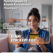 Προπληρωμένη κάρτα