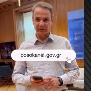 μητσοτάκης posokanei