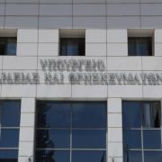 Υπουργείο Παιδείας 