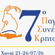 παγκόσμιο συνέδριο κρητών