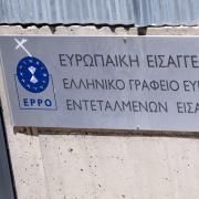 Ευρωπαϊκή Εισαγγελία 