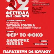 Φεστιβάλ κνε