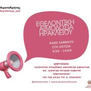 Αιμοδοσία