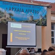 ΑΡΧΑΙΑ ΛΥΚΤΟΣ ΠΑΡΟΥΣΙΑΣΗ
