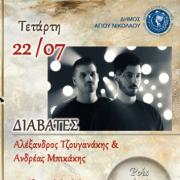 Διαβάτες