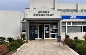 δημαρχειο χερσονήσου