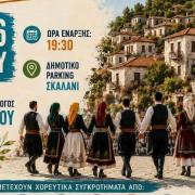 σκαλανι φεστιβαλ