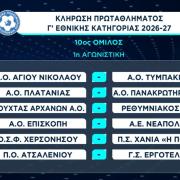 Γ ΕΘΝΙΚΗ