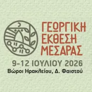 Γεωργική Εκθεση ΜΕσαράς