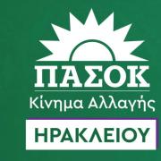 πασοκ ηρακλειου