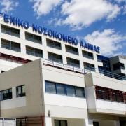 Λαμία νοσοκομείο 