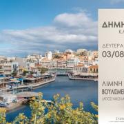 ΜΠΑΣΗΣ ΑΓΙΟΣ ΝΙΚΟΛΑΟΣ