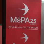 ΜΕΡΑ25 - Νέα Αριστερά 