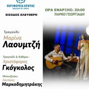 ΜΟΥΣΙΚΗ ΒΡΑΔΙΑ ΠΑΡΚΟ ΓΕΩΡΓΙΑΔΗ