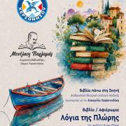 «Βιβλία πάνω στη Σκηνή».