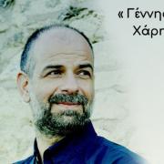 Συναυλία αγάπης