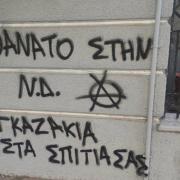 σέβη βολουδάκη συνθήματα