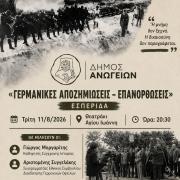 ανωγεια
