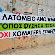 λατομείο - Ανώπολη