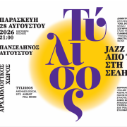 ΤΥΛΙΣΟΣ JAZZ