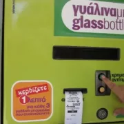 σπιτακια ανακυκλωσης
