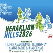 HERAKLION HILLS