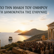 Δημοκρατία