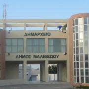 δημαρχειο μαλεβιζιου