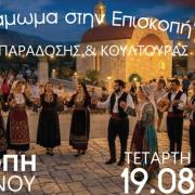 ΕΠΙΣΚΟΠΗ 