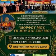 ΕΚΔΗΛΩΣΕΙΣ ΓΙΑ ΚΥΠΡΟ