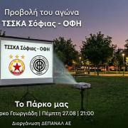Προβολη αγωνα 