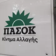 ΠΑΣΟΚ