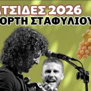 Σταφύλια γιορτή