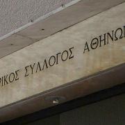 Δικηγορικός Σύλλογος Αθηνών