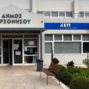 δημαρχειο χερσονησου