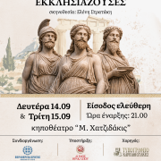 ΕΚΚΛΗΣΙΑΖΟΥΣΕΣ