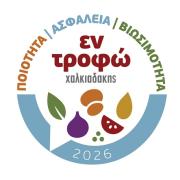 εν τροφώ χαλκιαδάκης