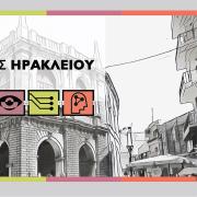 δημος ηρακλειου