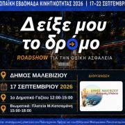 ΜΑΛΕΒΙΖΙ