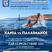 ΠΟΛΟ ΧΑΝΙΑ